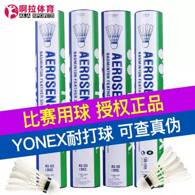 yonex yonex badminton AS02-03-05-9 resistant King goose hair ball yy game training ball