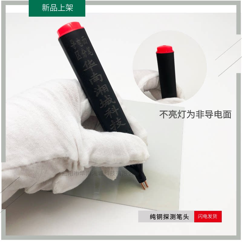Special conductive pen ITO FTO Conductive glass conductive film Special distinction conductive surface test pen