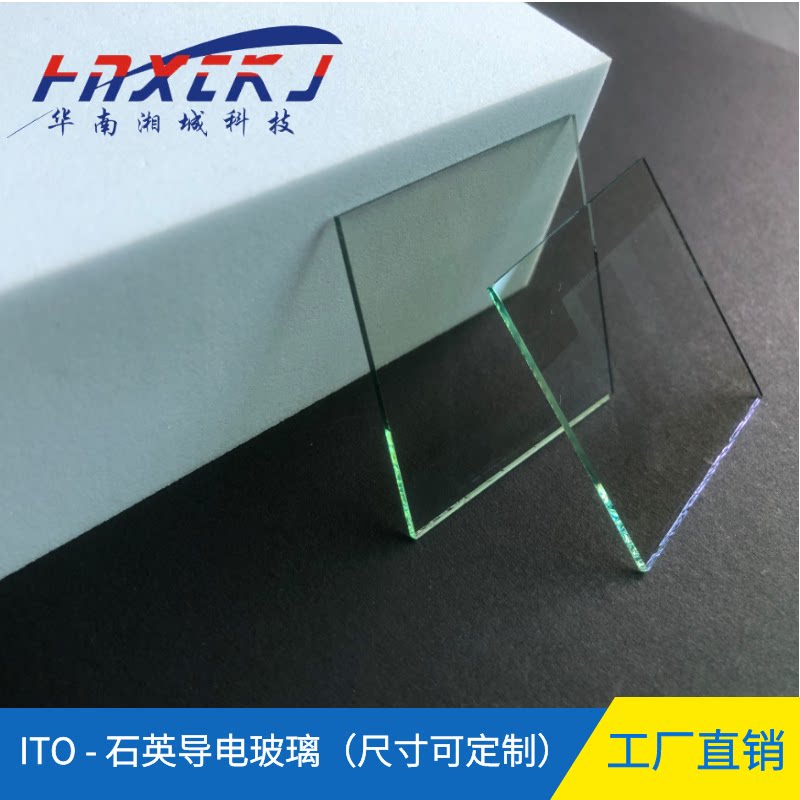 ITO conductive quartz glass 6 ohm 15 ohm high temperature resistance high ultraviolet light transmission low resistance custom size etching pattern