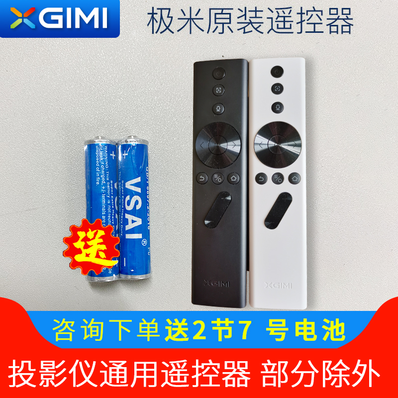 极米遥控器新升级，全系列覆盖，操控神器带你飞！-投影仪摇控器