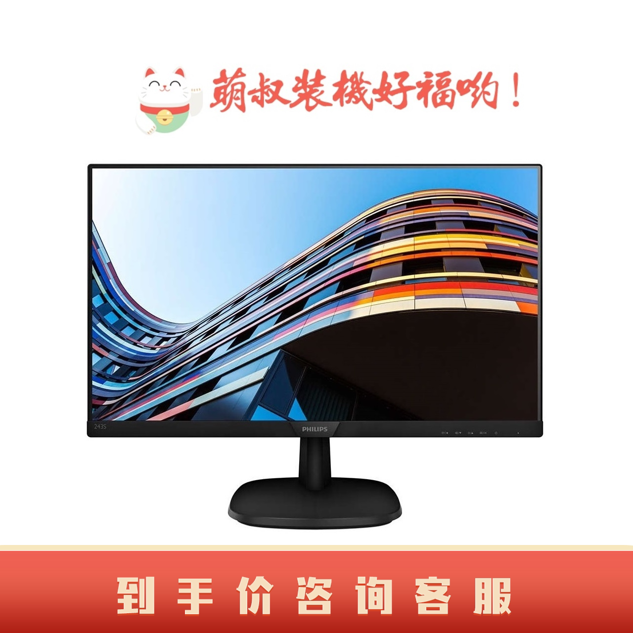 Uncle Meng] Philips 243S7QDSBF 23 8 inch IPS narrow frame 60HZ WLED