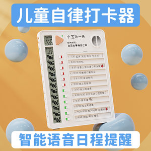 Self-Discipline Study Schedule Tracker Voice Alarm Clock Elementary School Student Curriculum Children's Habit Formation Time Management