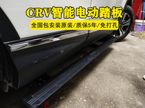 Honda CRV electric pedal 17-19 CRV electric pedal automatic retractable welcome modification decorative accessories