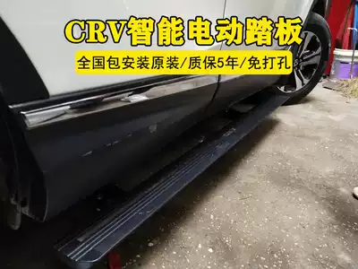 Honda CRV electric pedal 17-19 CRV electric foot pedal automatic telescopic welcome modified decoration accessories