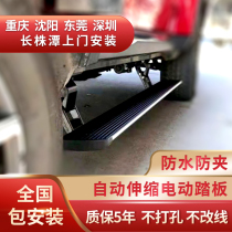 Beijing bj40plus electric pedal Beiqi BJ40L foot pedal BJ80 20 40C automatic telescopic modification