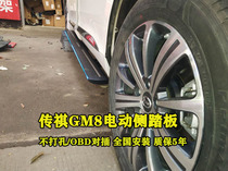 GM8 electric pedal GAC Chuanqi GM8 Welcome pedal gm8 commercial vehicle modification accessories Automatic foot pedal