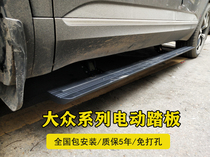 Tiguan L electric pedal Volkswagen Touang x Tourui Tuhuan Explore Yue Explore Song Tuyue Welcome automatic foot pedal modification