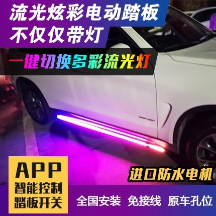 Tuang Stream Light Electric Pedal Land Rover Range Rover Discovers 5 Crown Road Cayenne Audi Q7 Highlander VV7 Modification