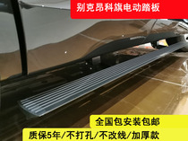 Buick Anke flag electric pedal Anke Wei welcome automatic retractable foot gl8es fat fish head modification accessories