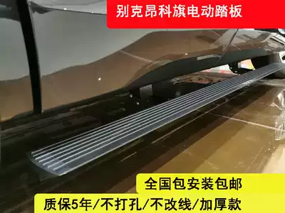 Buick Enke Banner Electric Pedal Ankewei Welcome Automatic Telescopic Foot gl8es Fat Fish Head Modification Accessories