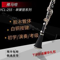 Yamaha YCL-355 clarinet instrument 17-key B flat clarinet beginners grade examination playing instrument