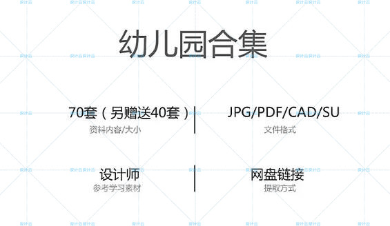 R077幼儿园精选建筑设计资料合集70套+部分SU+CAD+效果图-2