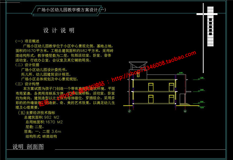 NO018294班幼儿园建筑方案cad总图平立剖文件及效果图-7