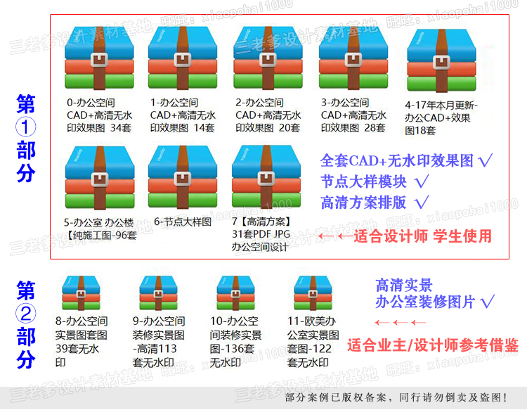 TU02022办公室空间写字楼CAD施工图纸方案平面节点效果图片...-1