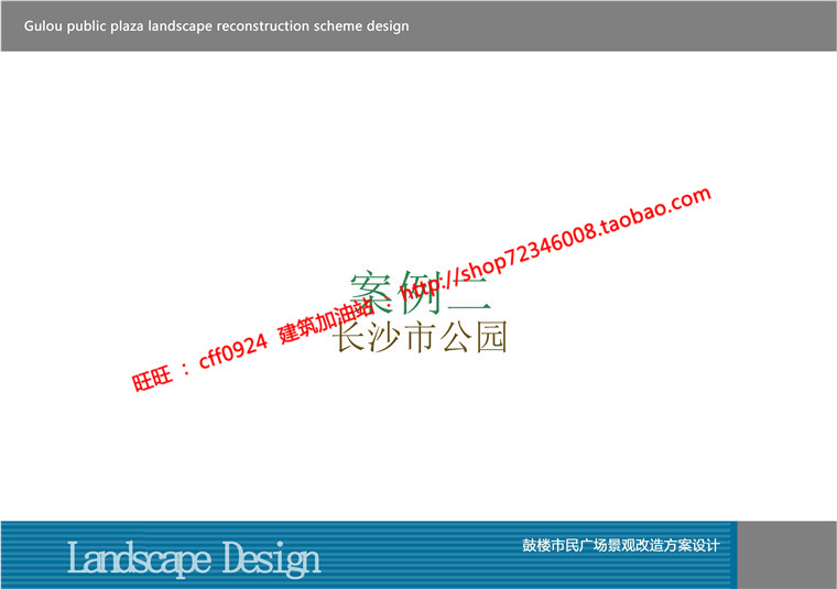 NO01813南京鼓楼广场景观设计公园su模型cad总图ppt文本效果图-31