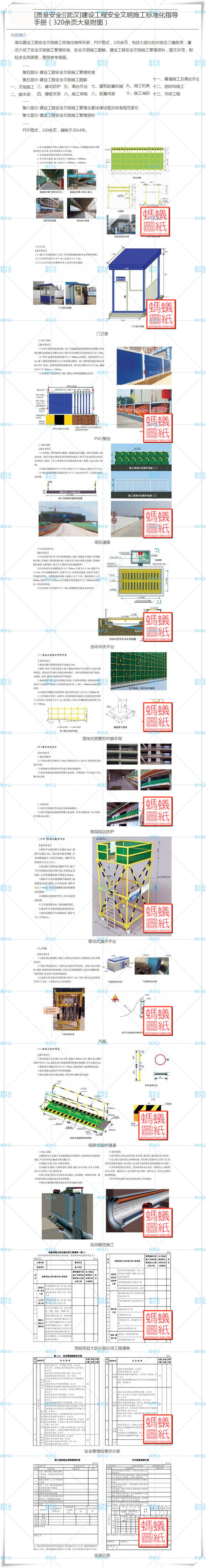 建筑施工现场室内标准化技术管理程序体系安全防护cad设计-8