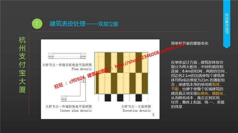 NO01363杭州支付宝大厦办公楼设计ppt文本jpg图片展示效果图-4