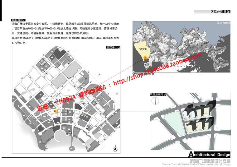 NO01213两座塔楼办公设计项目中标文本汇报册及cad总图平面-6