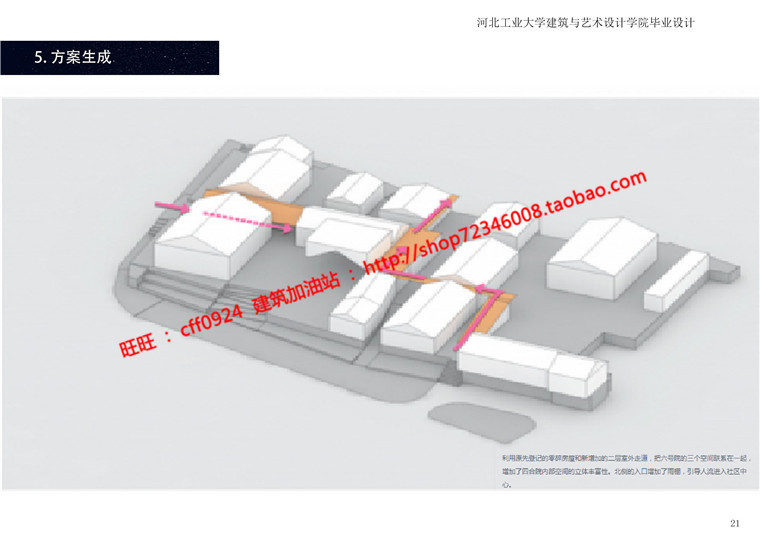 NO01739厂房艺术楼竞赛作品概念设计cad图纸su模型psd效果图pdf-14