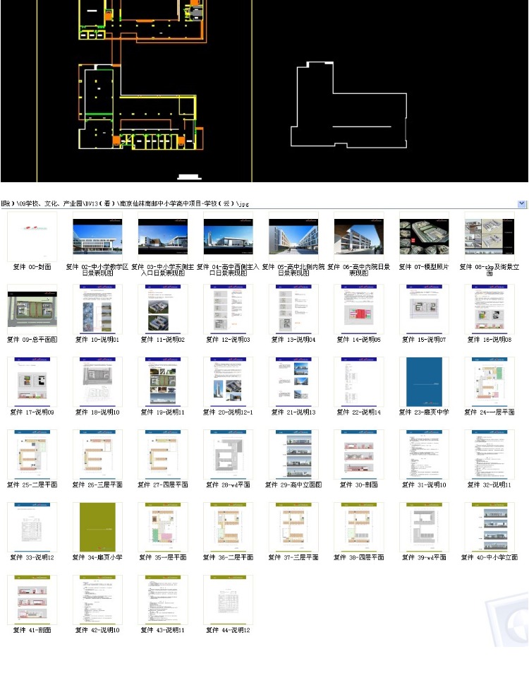 DB0335210套学校建筑规划设计方案CAD和 SU含大学中小学-4