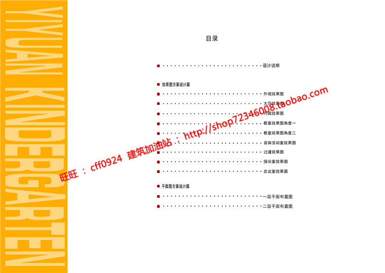 NO0183512班幼儿园教育建筑方案设计cad施工图文本3dmax-3