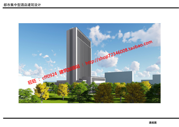 NO01766综合体酒店设计宾馆住宿全套含cad图纸效果图ppt和su...-5