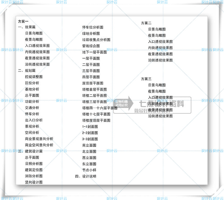 TU00808商业综合体设计及高层办公cad+su+文本+效果图+多媒-2