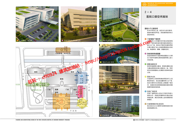 NO01705苏州大学附属综合医院设计总体规划方案cad图纸文本psd-18