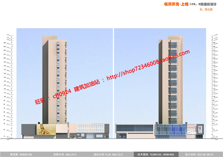 NO00478cad图纸+文本ppt+效果图商住楼/商业/公寓/办公/住宅建...-16