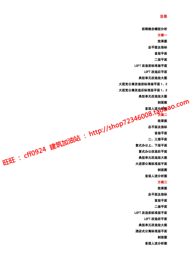 NO01881现代办公软件园写字楼园区cad总图户型平面文本方案-17