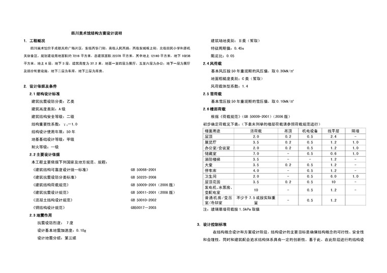 NO01990四川美术馆ppt文本效果图cad总图平面剖图纸-43