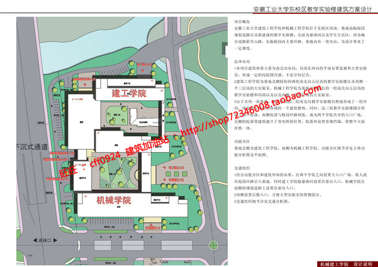 NO01694大学电气楼机械楼建工楼设计su模型cad图纸文本效果图-7