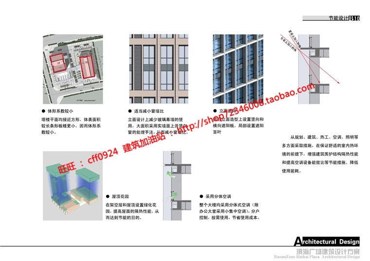 NO01213两座塔楼办公设计项目中标文本汇报册及cad总图平面-11