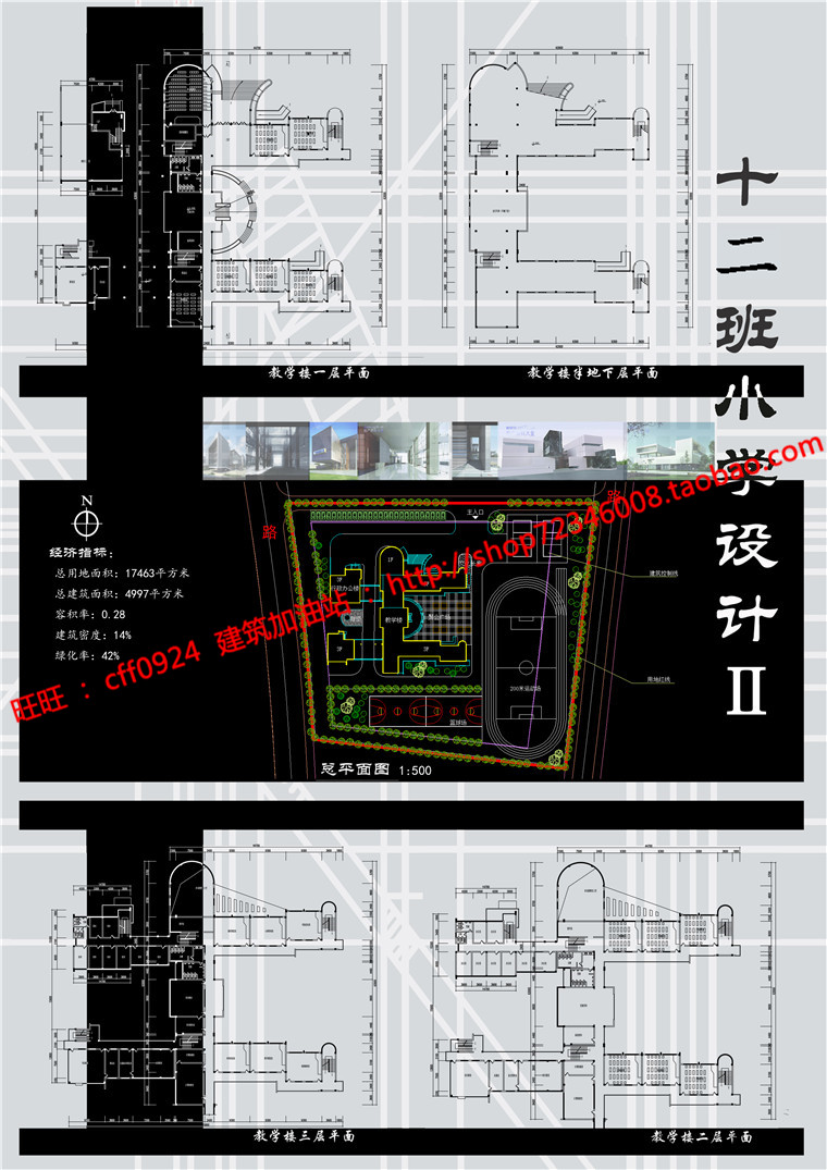 NO01365高校十二班小学建筑方案设计cad图纸效果图排版PSD-3