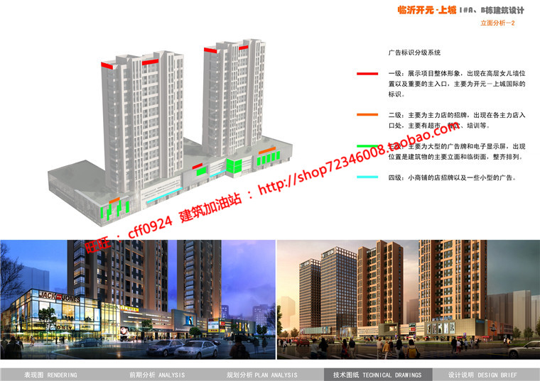 NO00478cad图纸+文本ppt+效果图商住楼/商业/公寓/办公/住宅建...-13