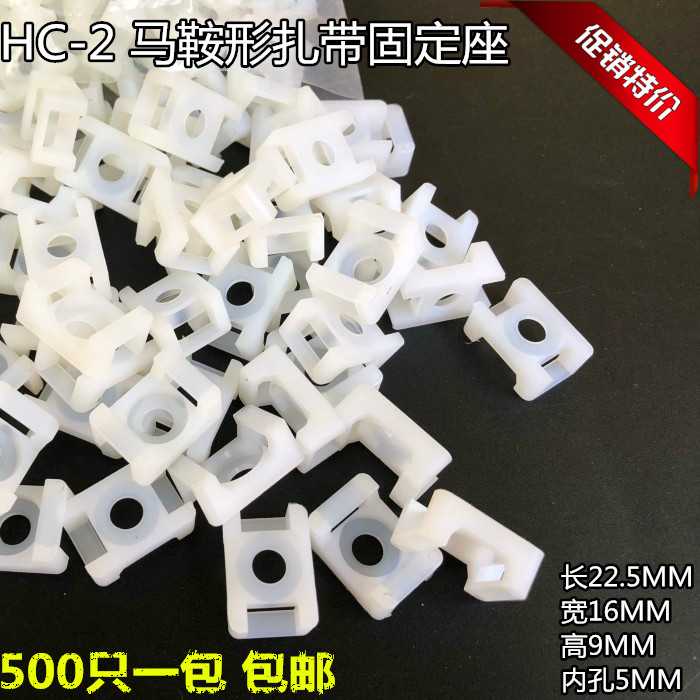 HC-2S Saddle 500pcs STM-2S holder Cable tie holder Nylon cable tie holder￠5 white