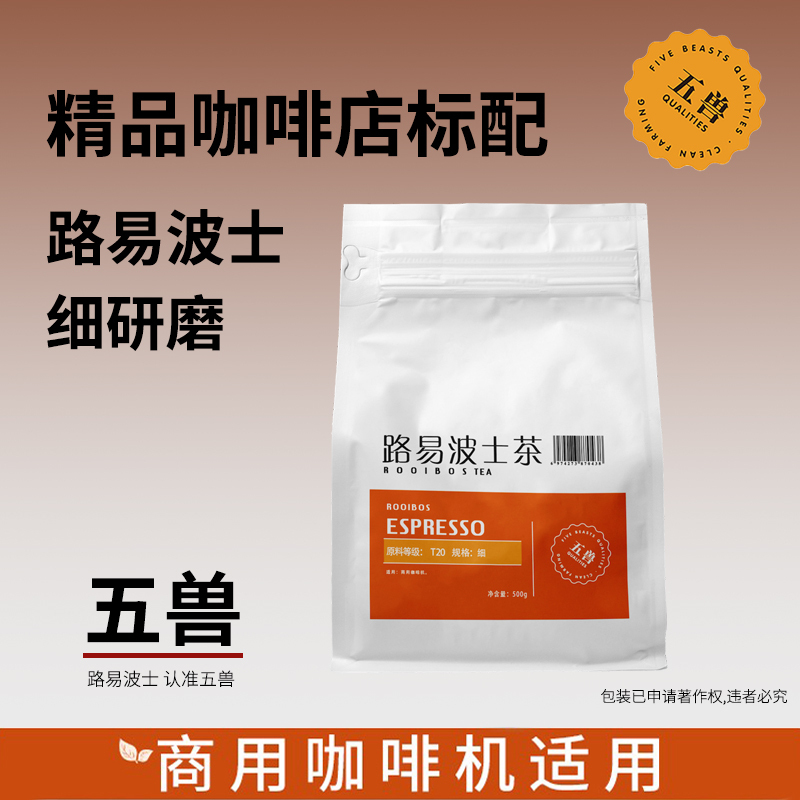 Five Beasts Fine Powder South African Doctor Tea Powder Caffeine-Free Internet-Famous Yuanyang Coffee Latte Cold Brew Low-Caffeine Concentrated Americano