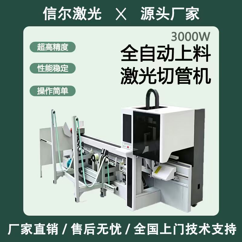 Fully Automatic Laser Cutting Machine, Small Portable Cnc Automatic Feeding Machine for Stainless Steel, Carbon Steel, Square and Round Tubes, Metal