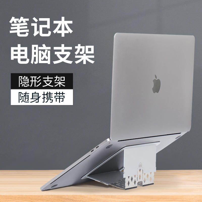 Average+ Laptop Folding Stand Metal Desktop Heightening Cooling Portable Invisible Adhesive Ultra-Thin