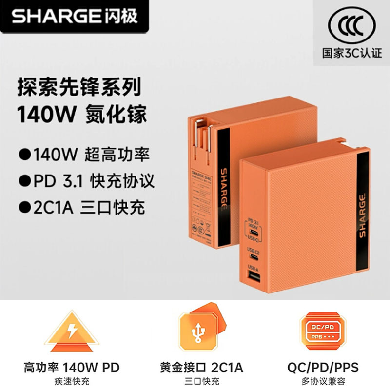 Sharge Flash Extreme 140W Gallium Nitride Pd Fast Charger MacBook Is Suitable for Apple 16Pro, Huawei, Xiaomi, Lenovo Laptops, Iphone17Pm Mobile Phones, Multi-Port Charging Plug