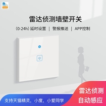 Easy micro-link wifi intelligent remote control touch radar human body induction corridor light automatic control switch panel