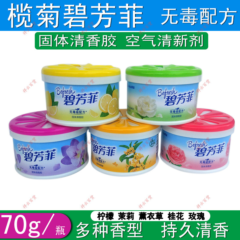 Lanju Bifangfei solid air freshener 70g orchid jasmine lemon deodorant fragrance car indoor purification