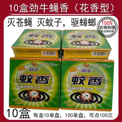 10 boxes of Jinniu fly fragrance type mosquito-repellent incense fly kill cockroach hotel outdoor mosquito repellent green box