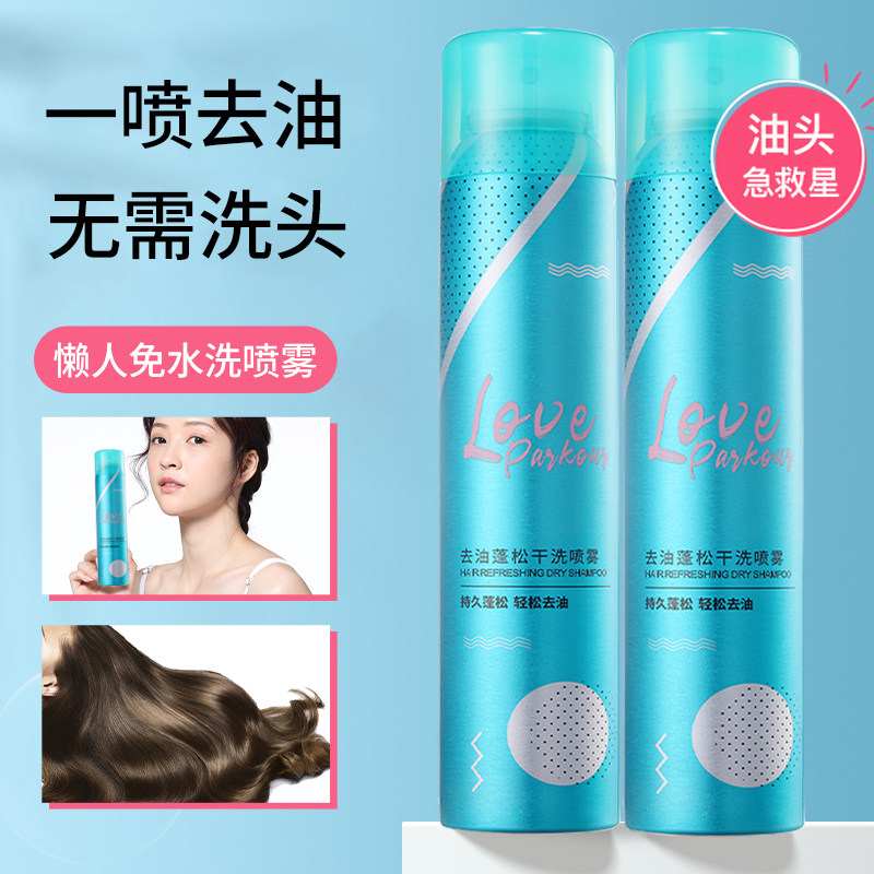 Type Bong hair free of washing spray lazy people dry hair fluffy to the oil women's moon to go to the taint and refreshing dry cleaning oil hair deity