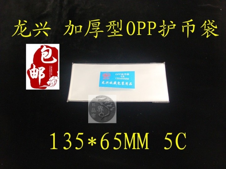 OPP thickened type 5C thickness 3 Number of coin bag banknote bag protective bag 100 only (applicable 1 corner 2 angle 5 angle)