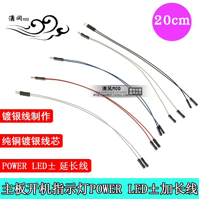 Main case panel jumper DuPont 2P silver-plated extension cord Computer host POWER LED indicator extension cord