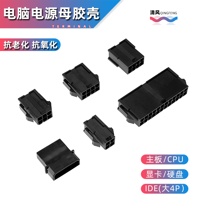 Power supply plug female plastic shell 5559 motherboard CPU graphics card hard disk female terminal black