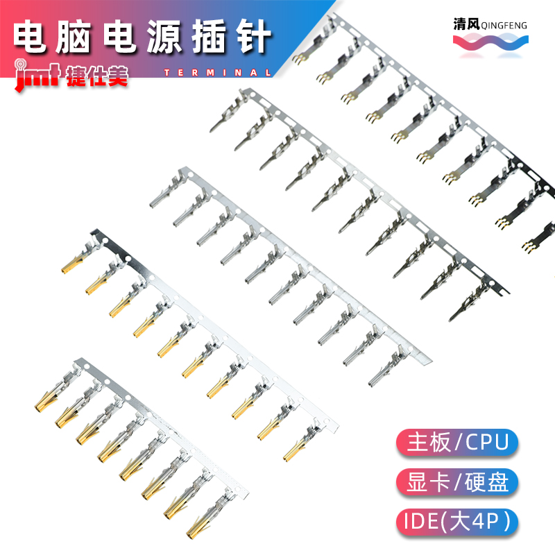 Teshimei JMT module power supply end small black clamp 6p8p10p18p24p male head with small black clamp sata tinned terminal