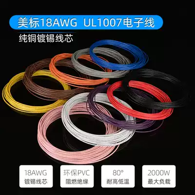 UL1007 18awg electronic wire Power supply CPU graphics card HDD SSD wire Pure copper tinned wire core