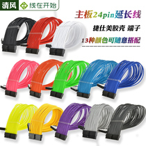 Computer motherboard 24pin extension cord motherboard power supply 24p extension cord 24 pinhole bag snakeskin extension cord